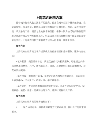 上海花卉出租方案