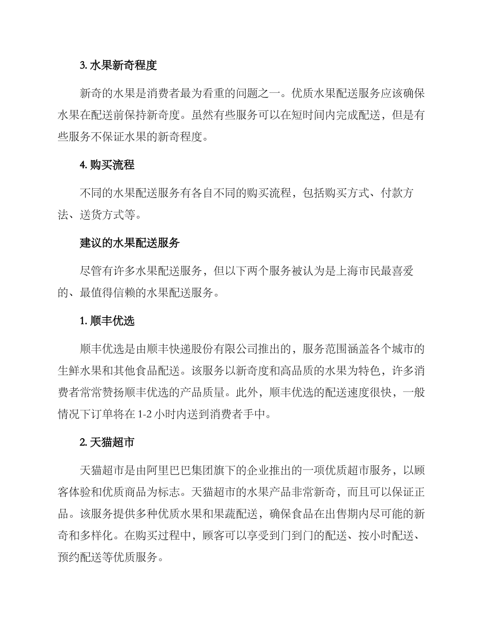 上海生鲜水果配送方案_第2页