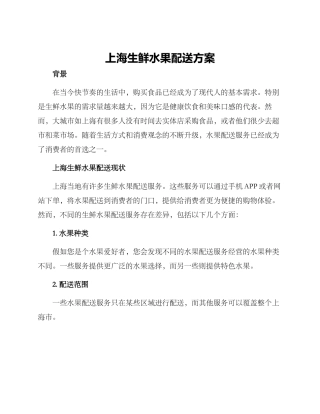 上海生鲜水果配送方案