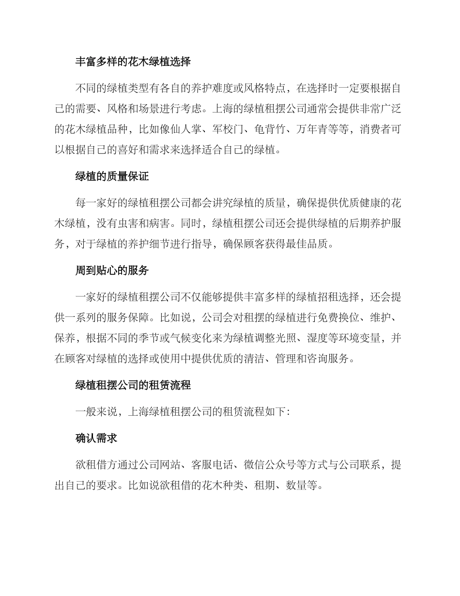 上海花木绿植租摆方案_第2页