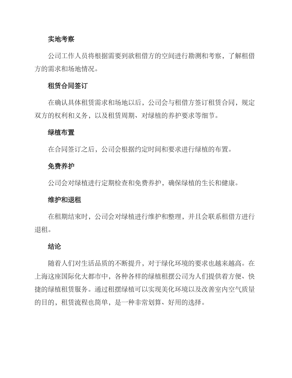 上海花木绿植租摆方案_第3页