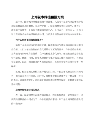 上海花木绿植租摆方案