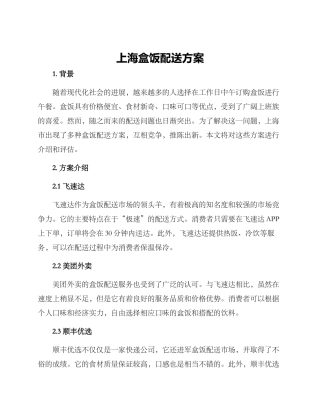 上海盒饭配送方案
