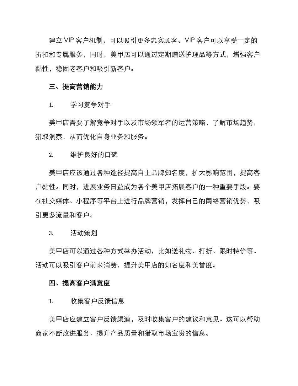 上海美甲店运营方案_第2页