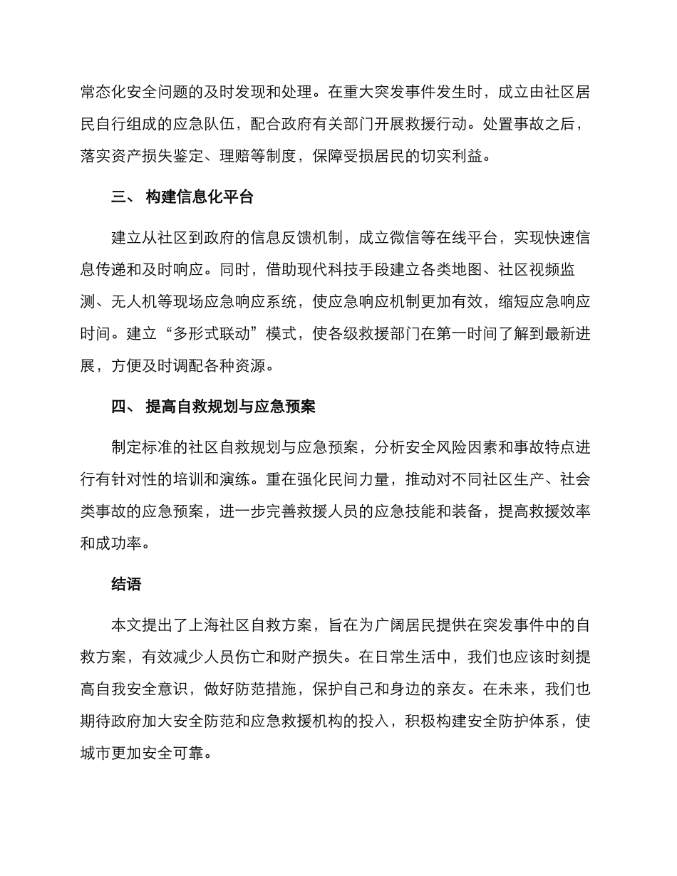 上海社区自救方案_第2页