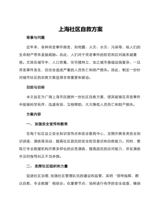 上海社区自救方案
