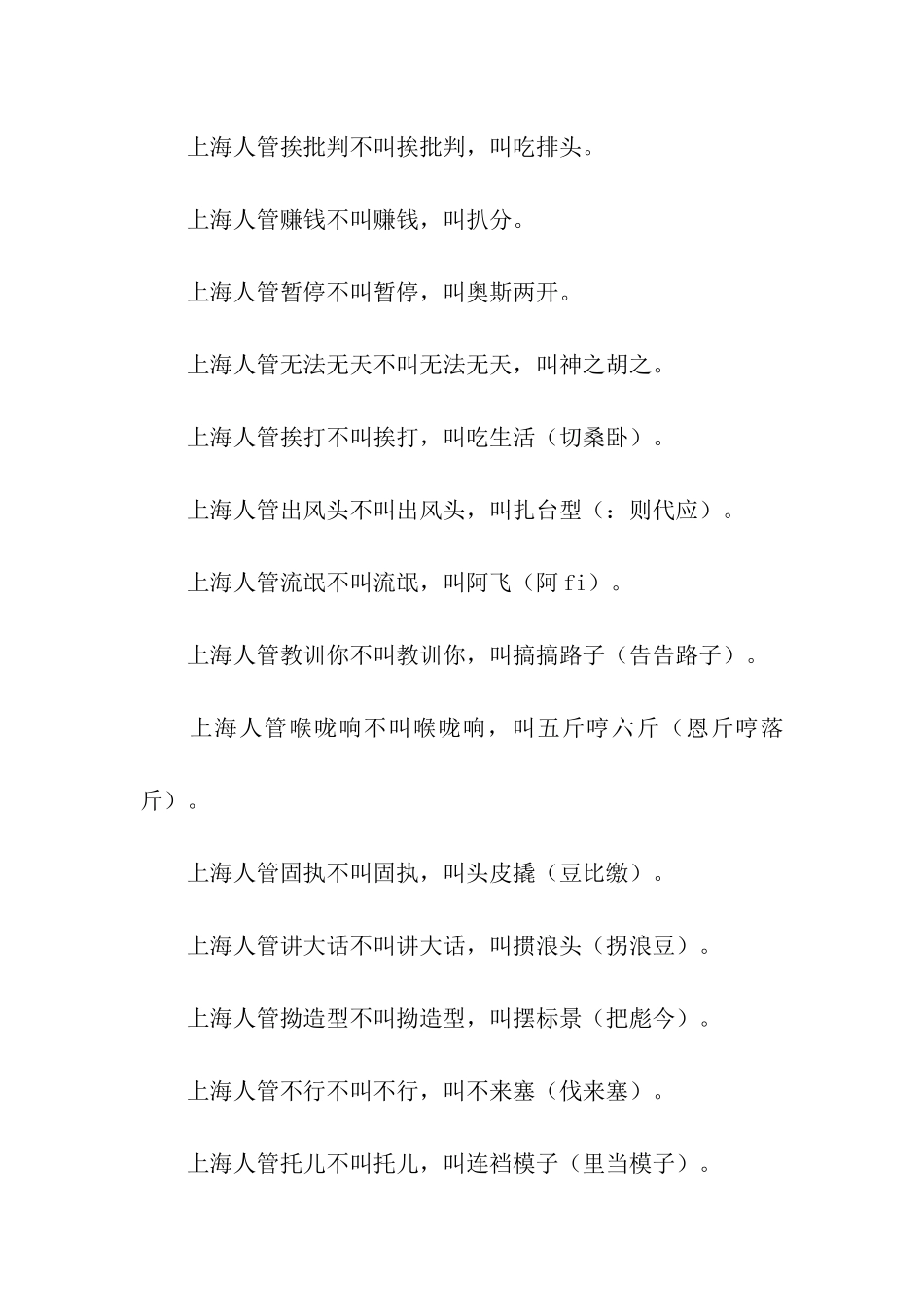 上海话绕口令_第2页