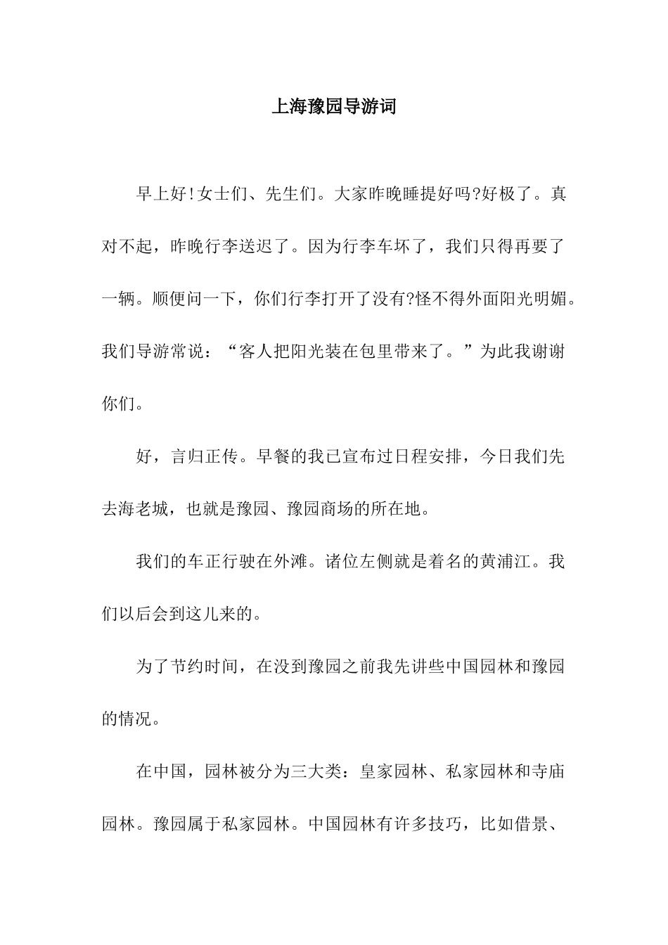 上海豫园导游词_第1页