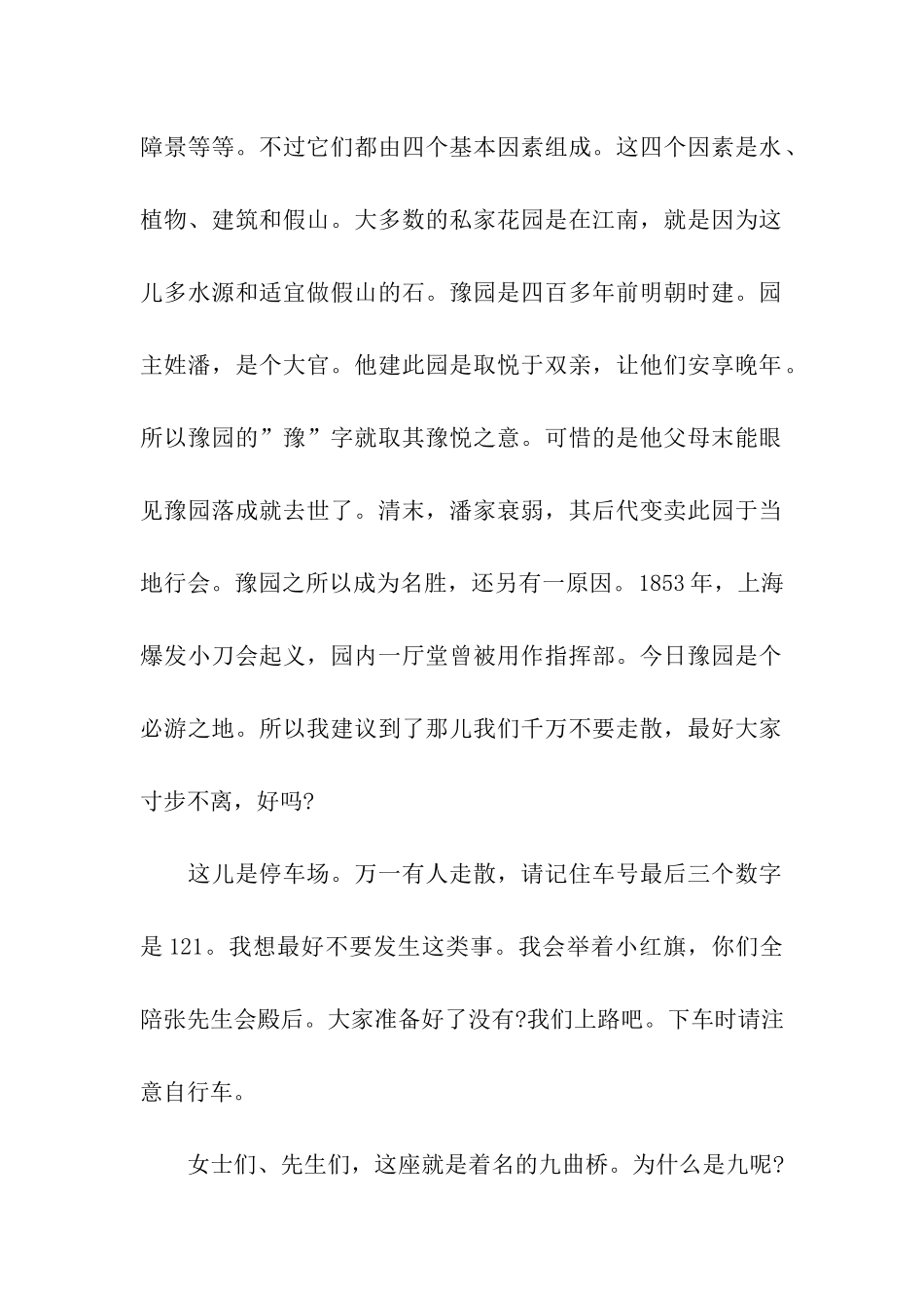上海豫园导游词_第2页