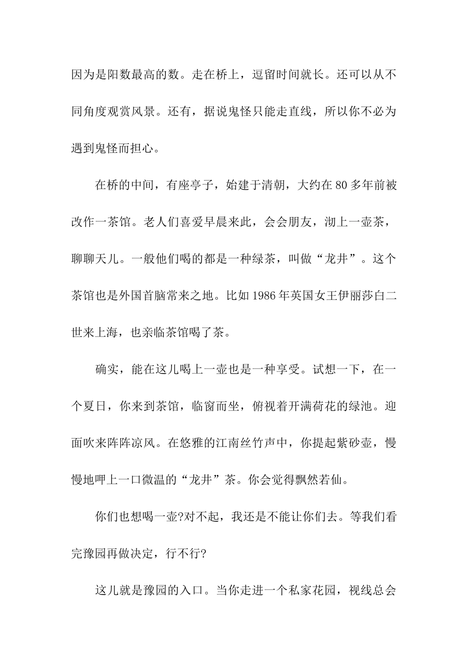 上海豫园导游词_第3页