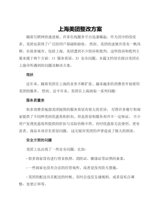 上海美团整改方案