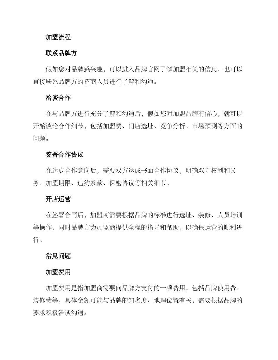 上海连锁加盟方案_第2页