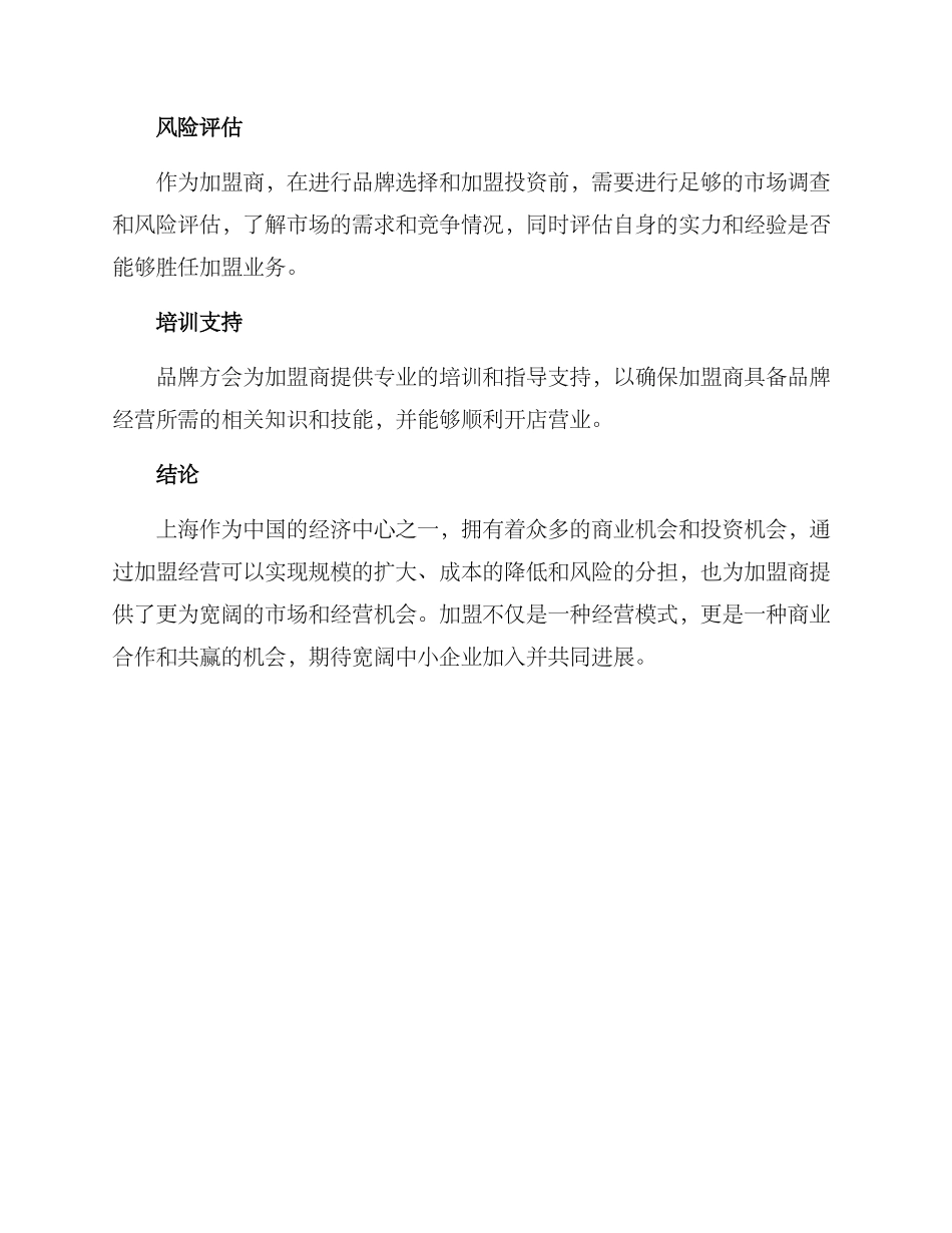 上海连锁加盟方案_第3页