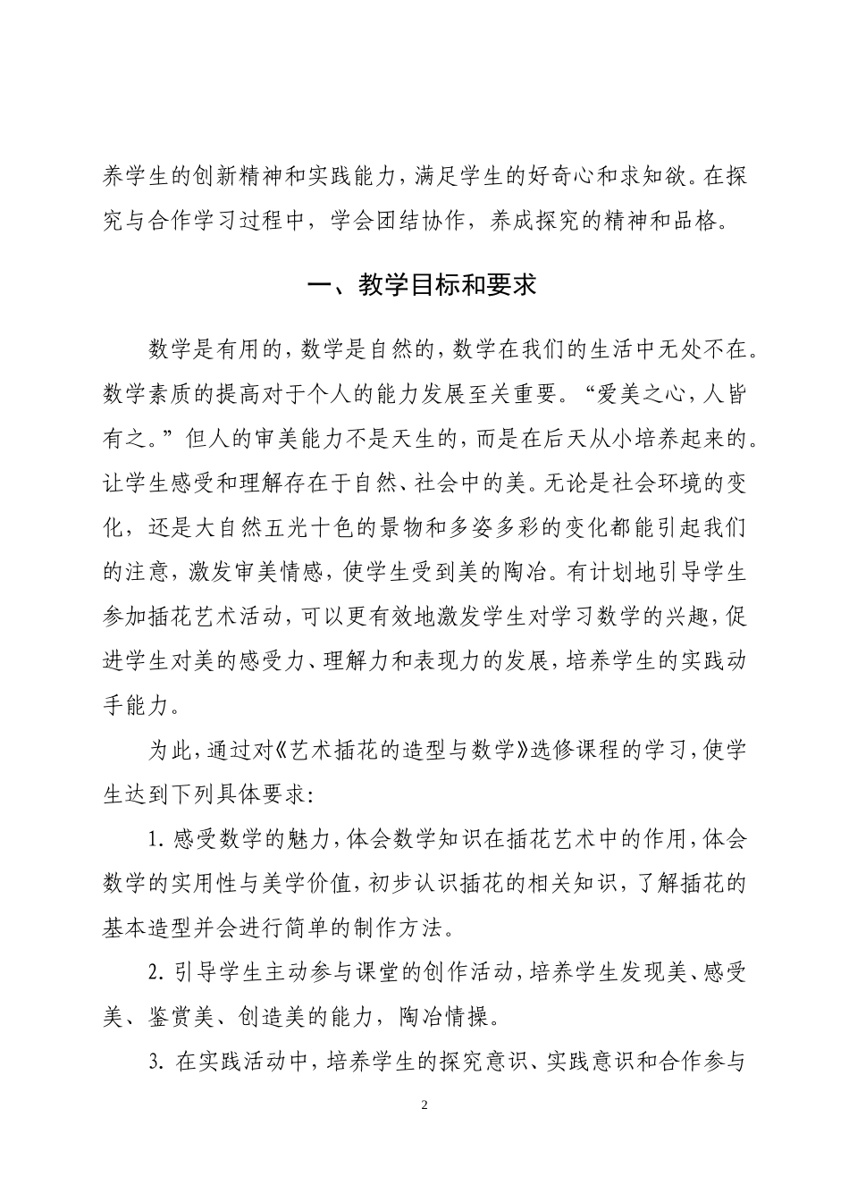 《艺术插花的造型与数学》教学大纲_第2页