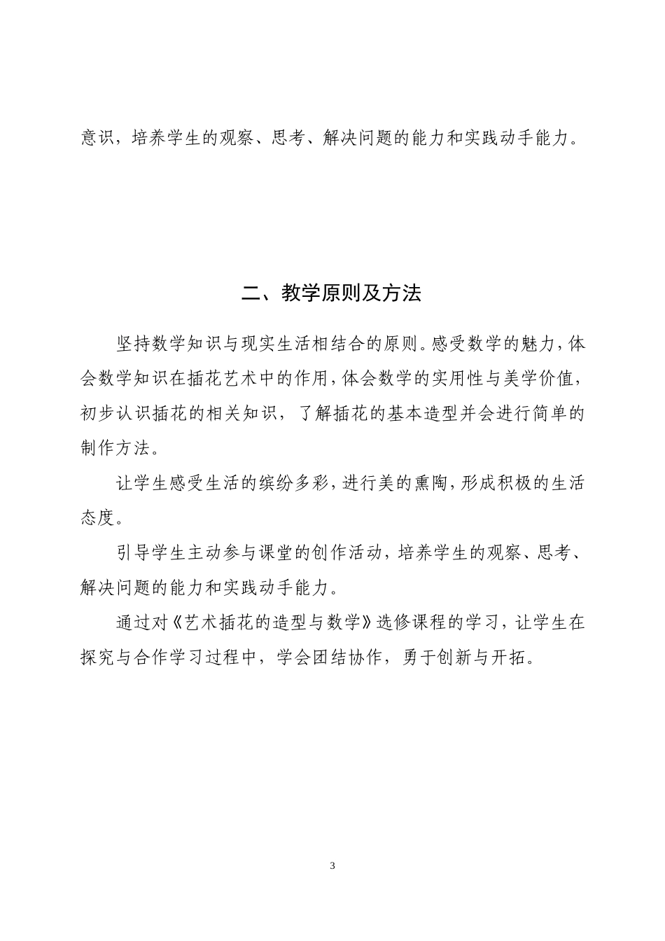 《艺术插花的造型与数学》教学大纲_第3页