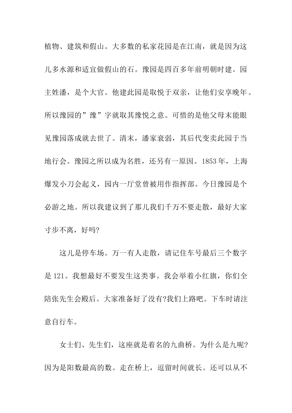 上海豫园景区导游词_第2页