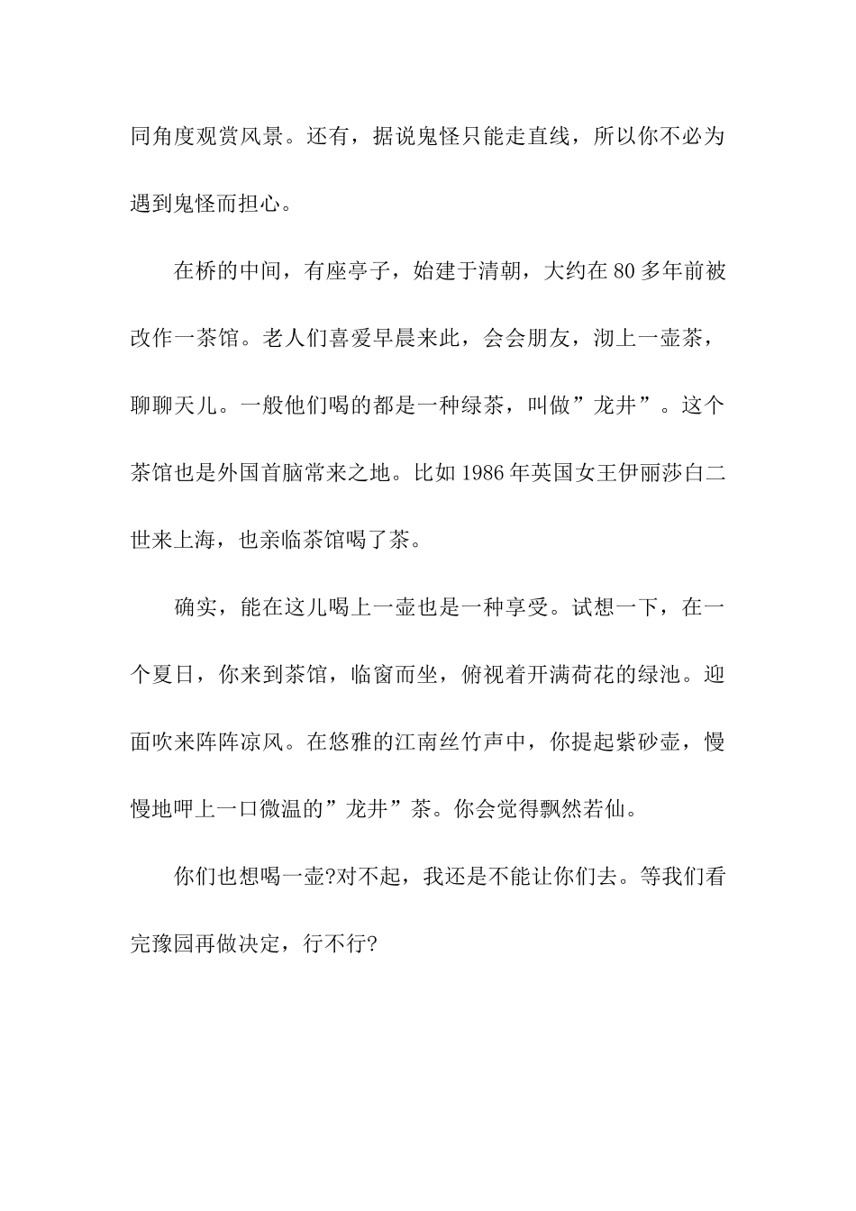 上海豫园景区导游词_第3页