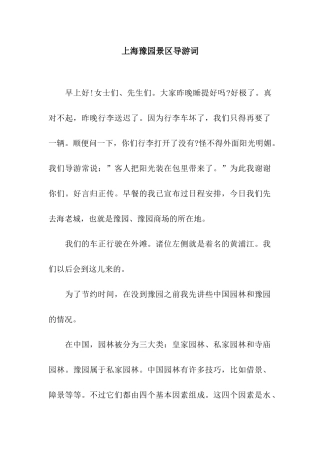 上海豫园景区导游词