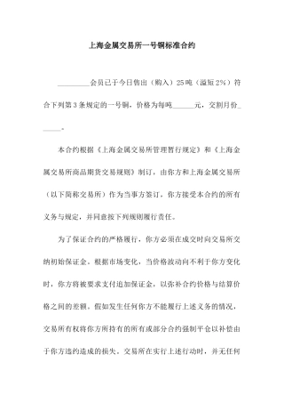 上海金属交易所一号铜标准合约