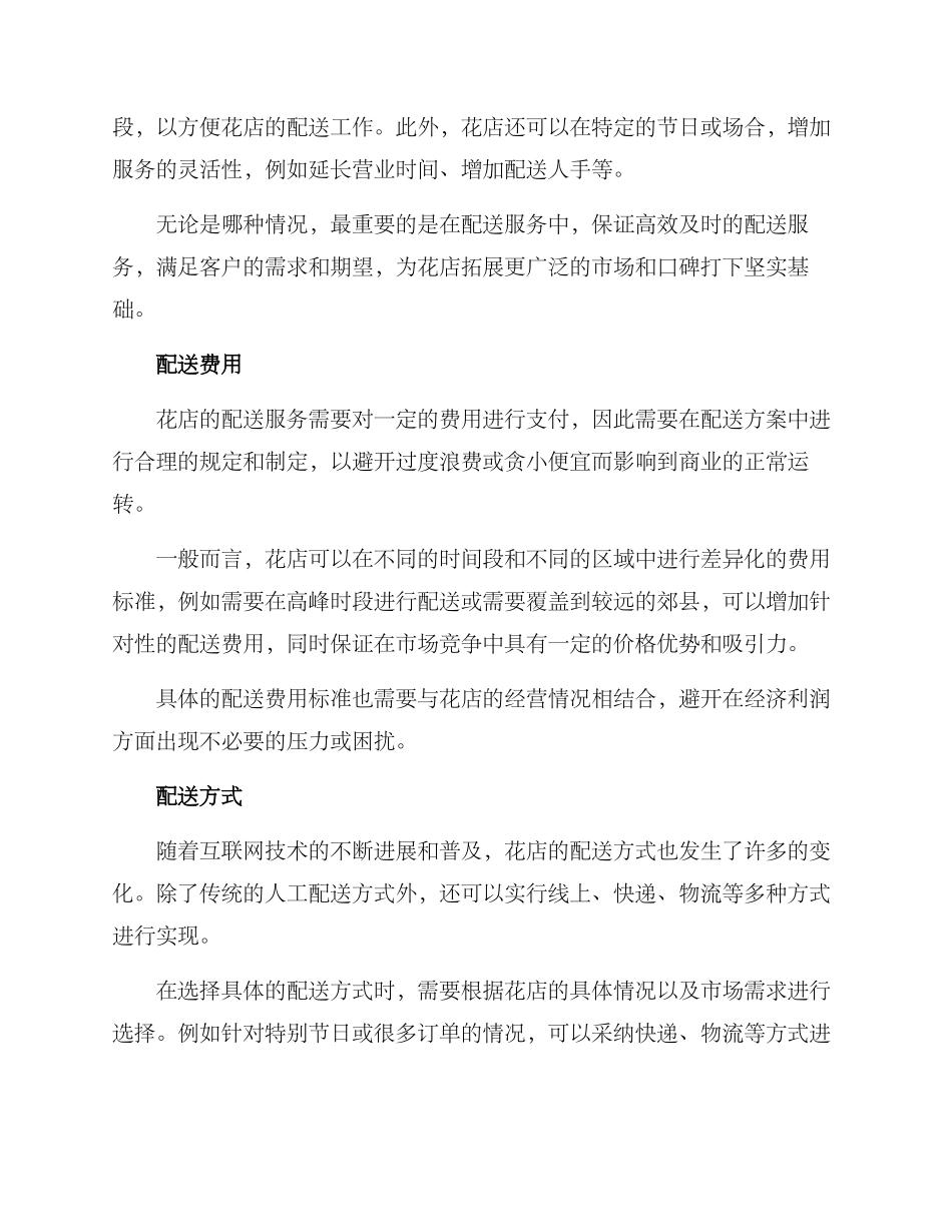 上海花店配送方案_第2页