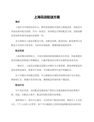 上海花店配送方案