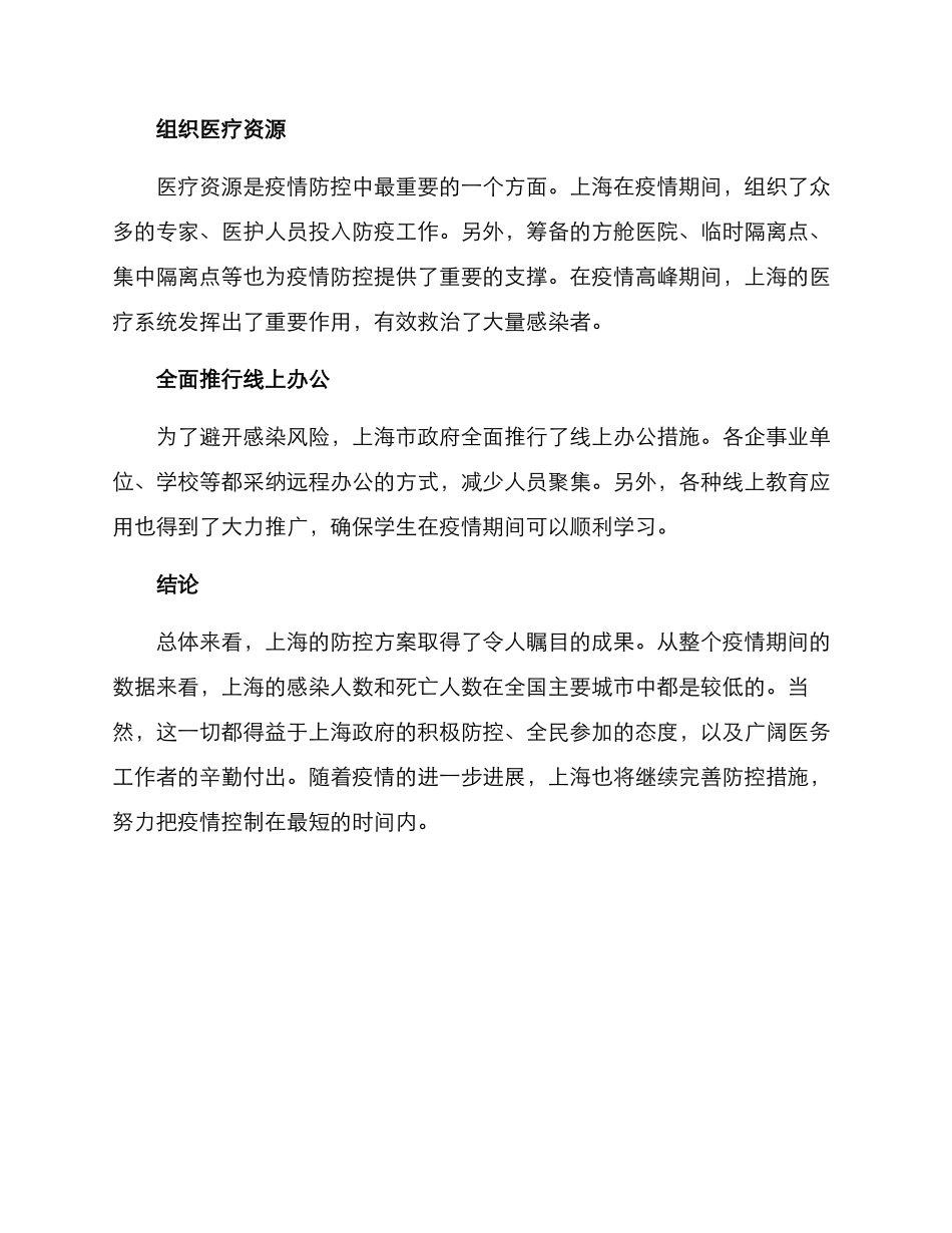 上海防控方案_第2页