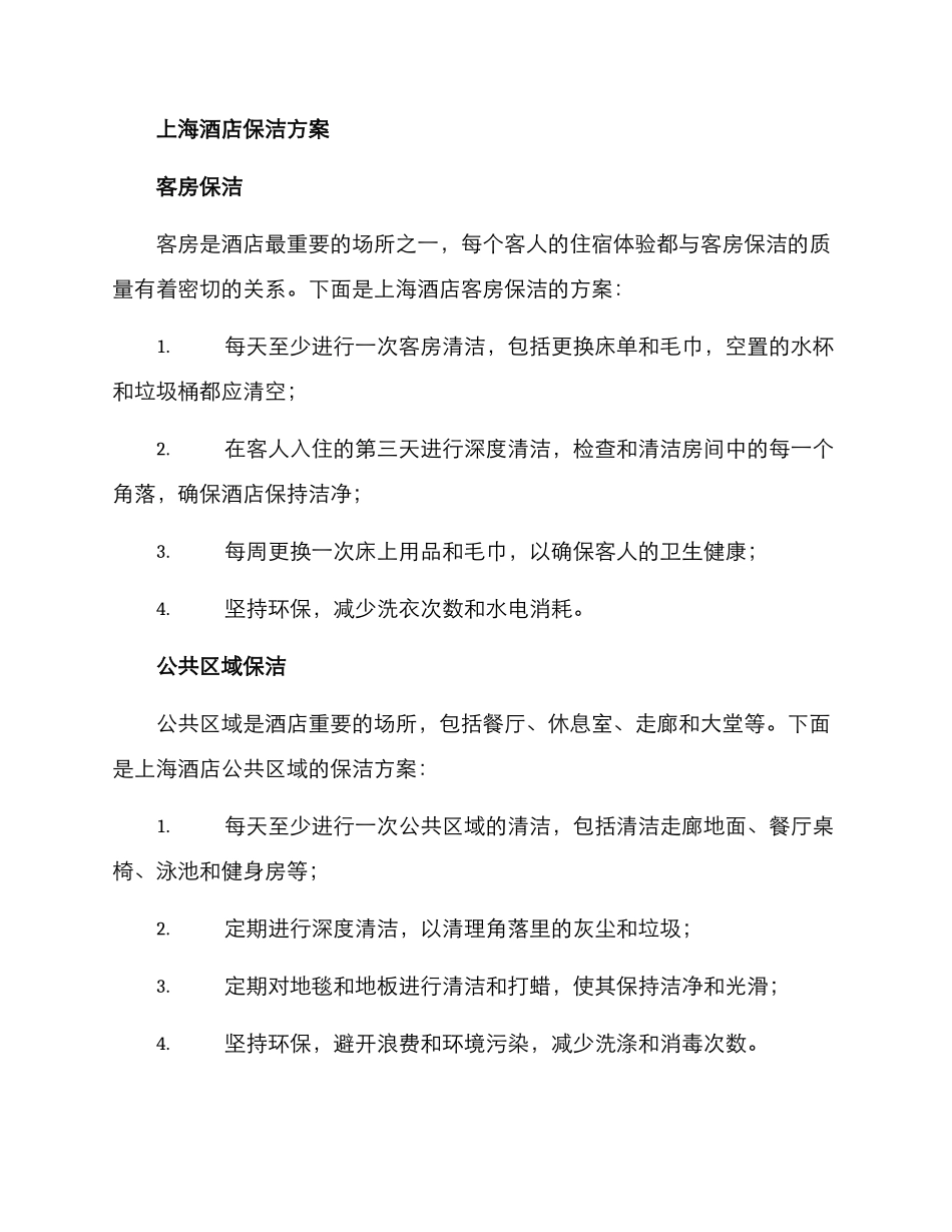 上海酒店保洁方案_第2页
