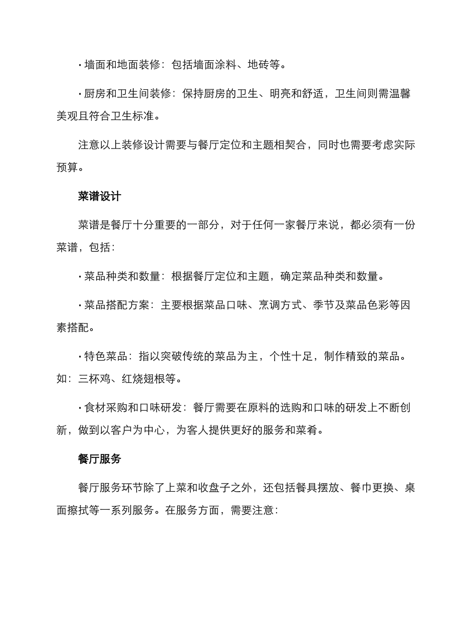 上海酒店餐厅策划方案_第2页