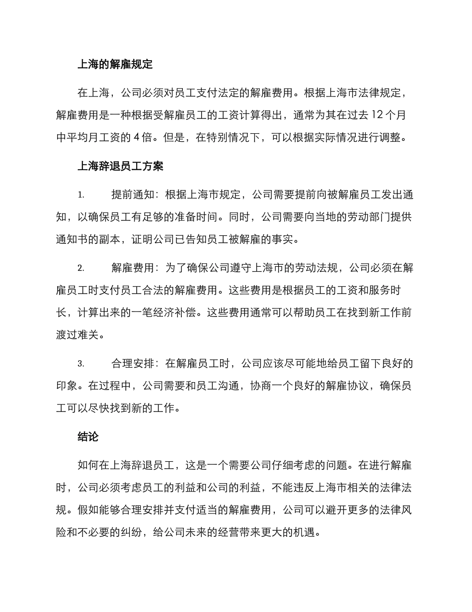 上海辞退员工方案_第2页