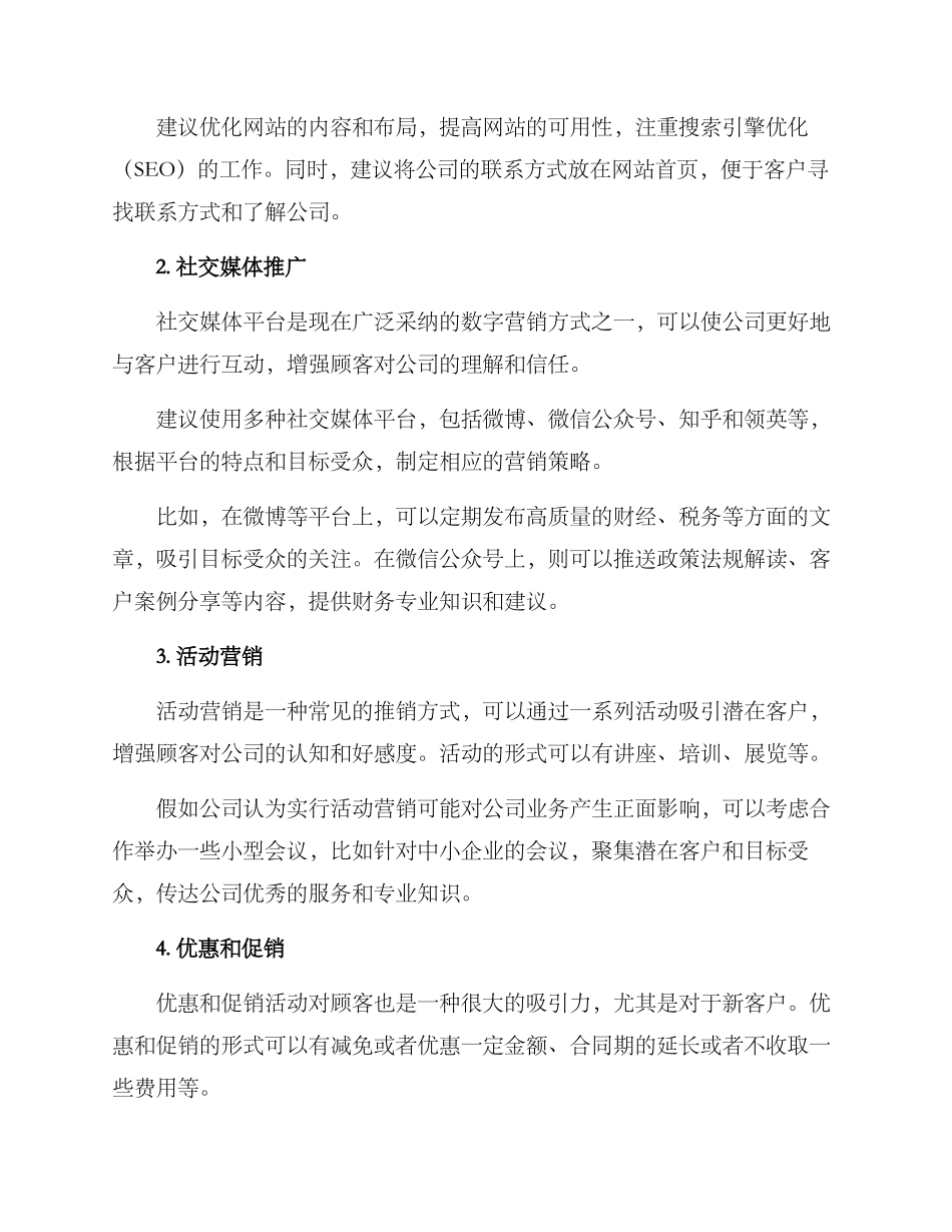 上海财务公司推广方案_第2页