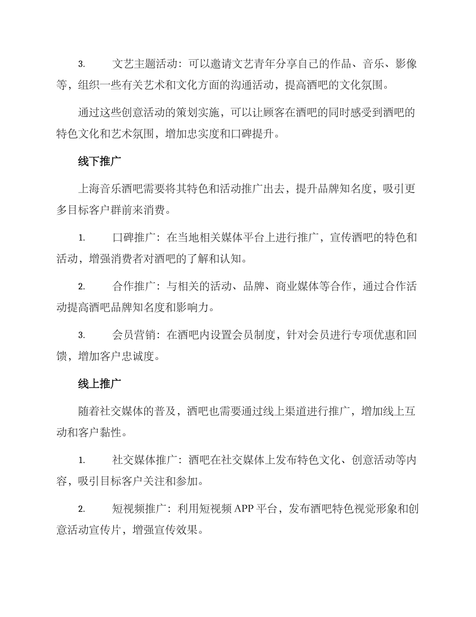上海音乐酒吧营销方案_第3页