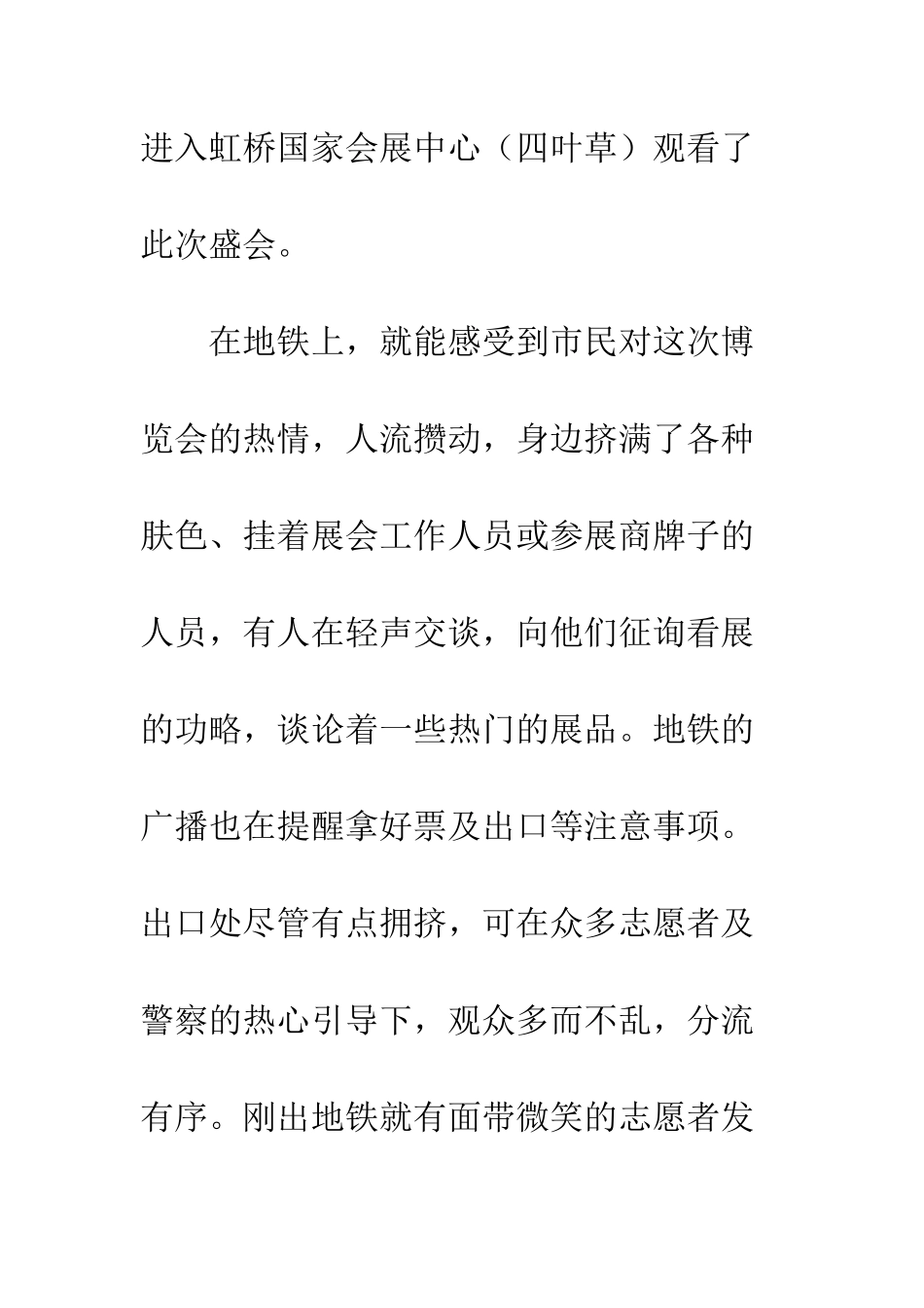 上海进博会观后感精选欣赏_第2页