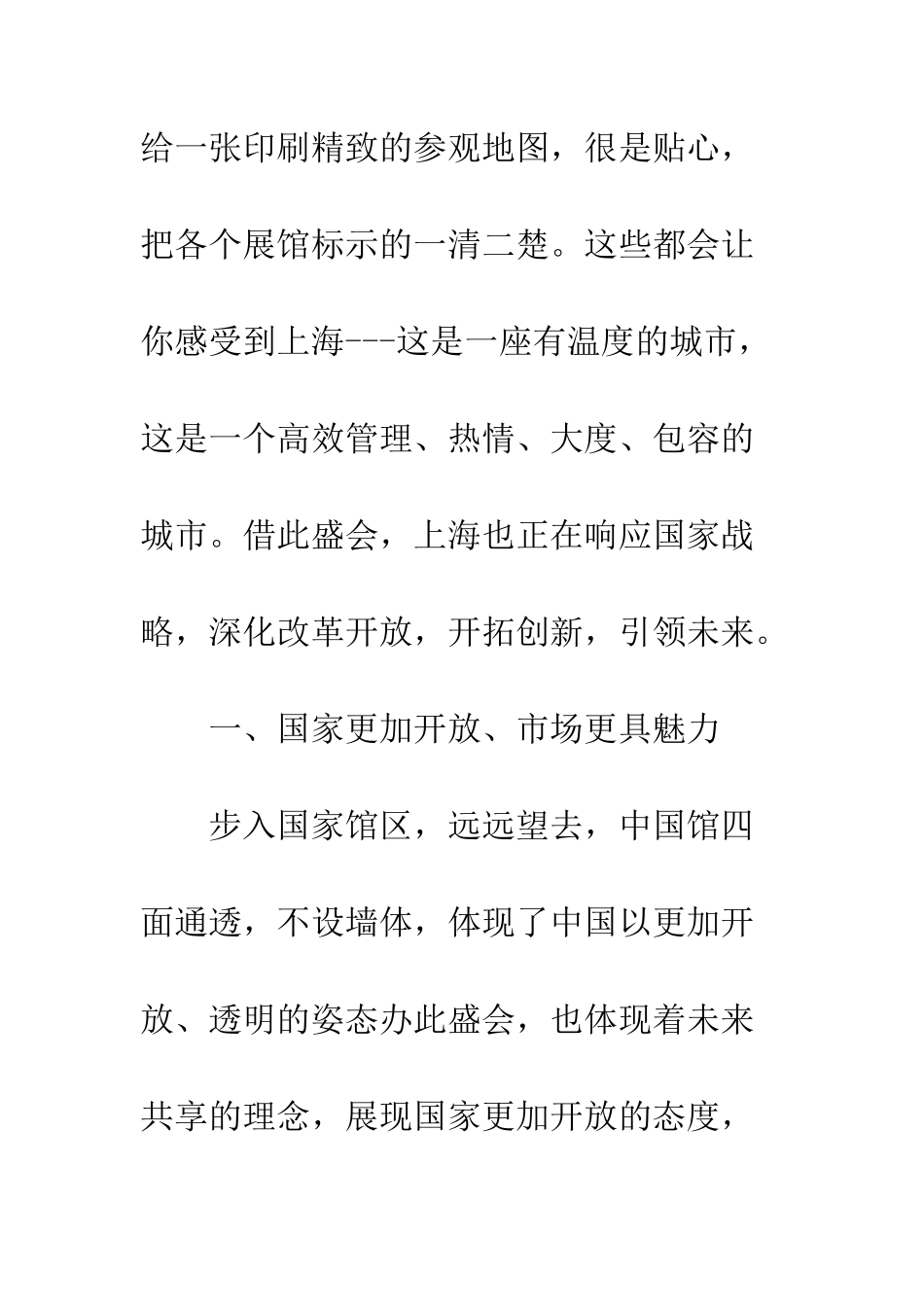 上海进博会观后感精选欣赏_第3页