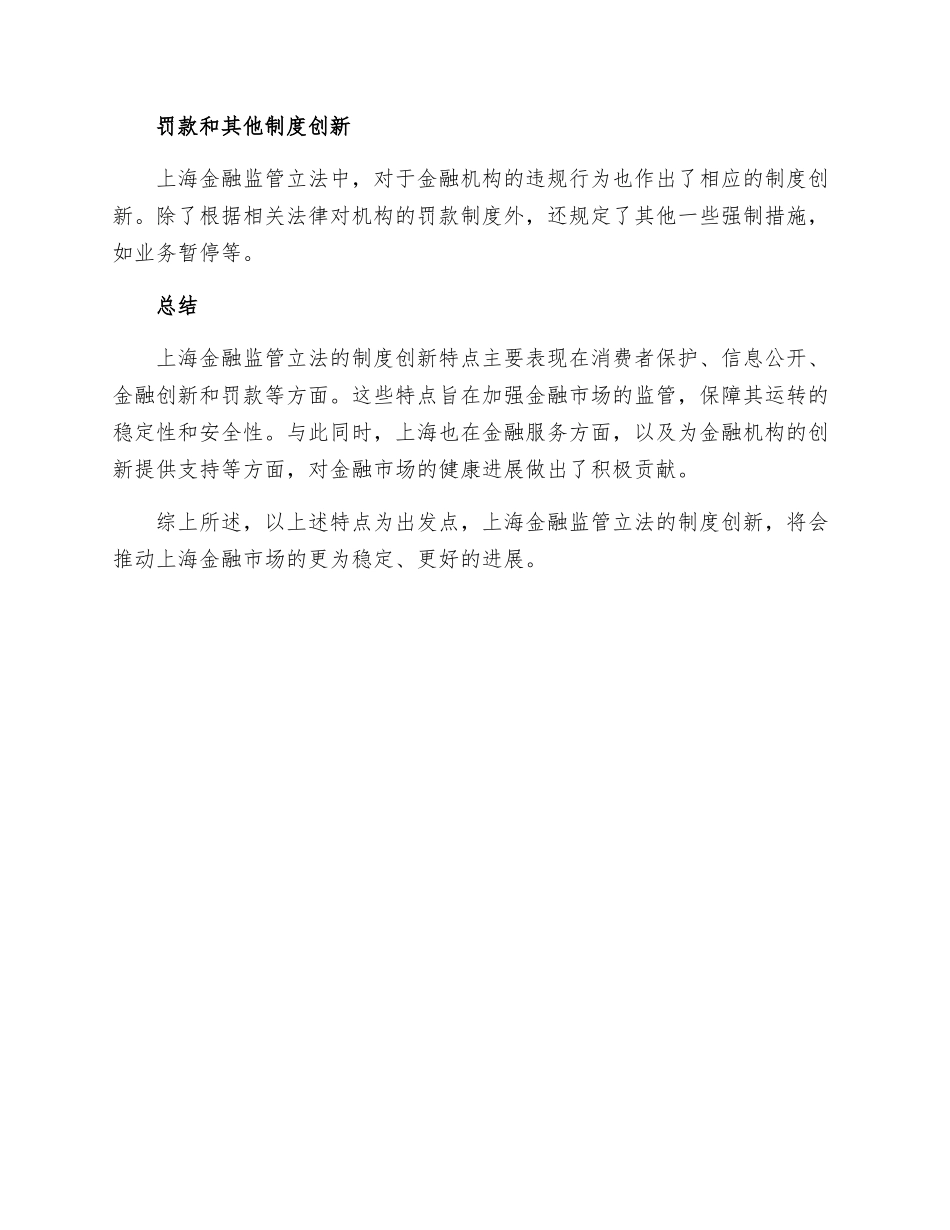 上海金融监管立法的制度创新特点_第2页