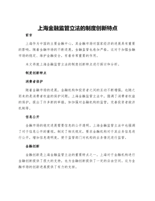 上海金融监管立法的制度创新特点