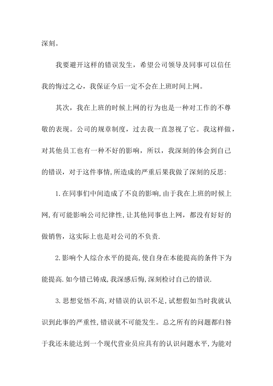 上班上网检讨书范文_第2页