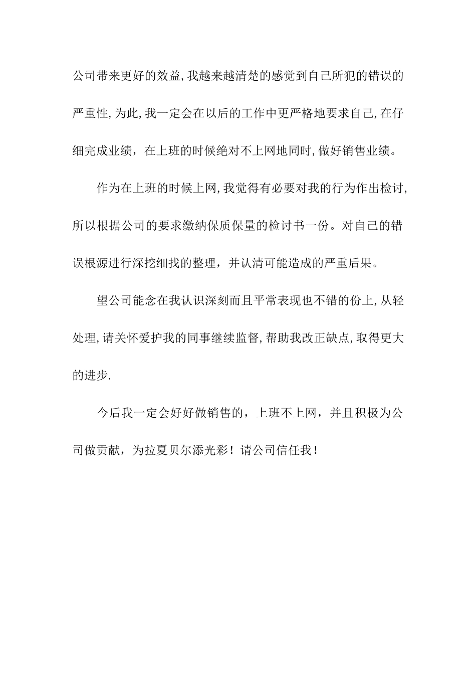 上班上网检讨书范文_第3页