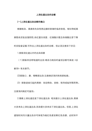上消化道出血的诊断