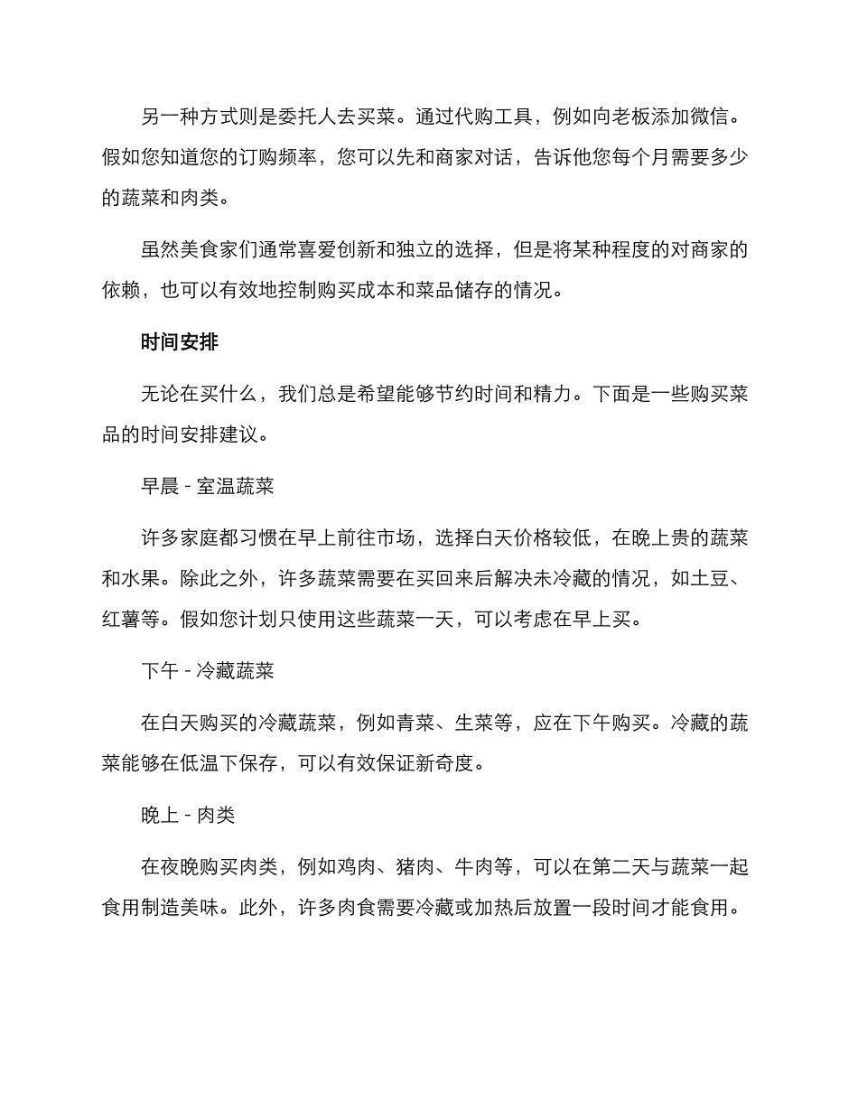 上班买菜方案_第2页