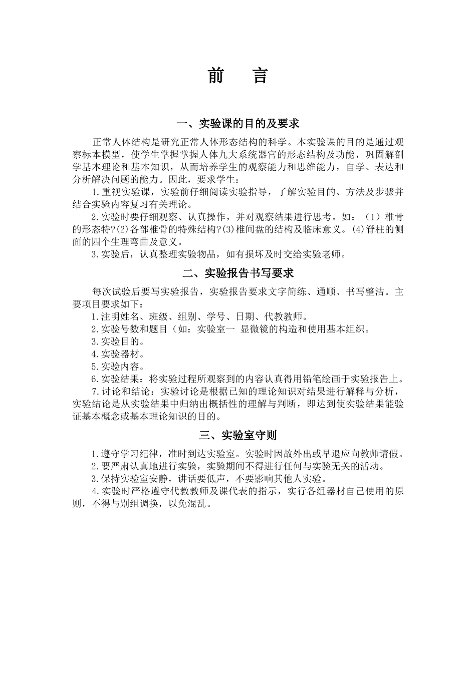 《正常人体结构》_第2页