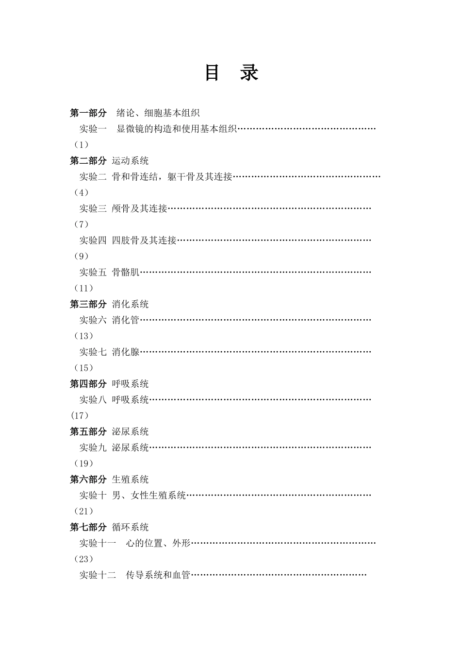 《正常人体结构》_第3页
