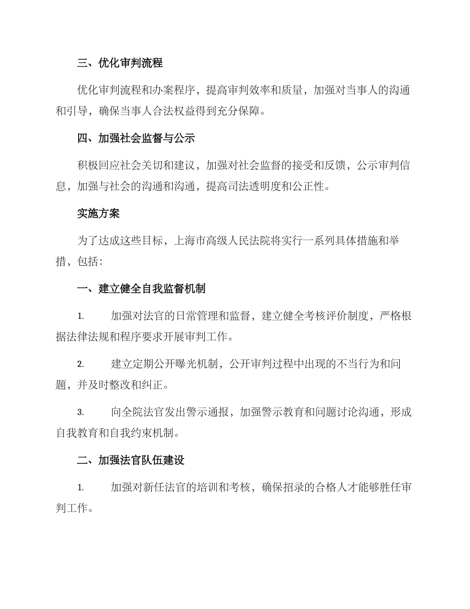 上海高院整改方案_第2页