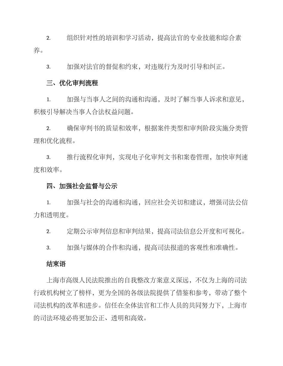 上海高院整改方案_第3页