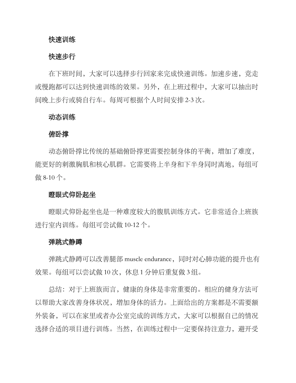 上班健身方案_第2页