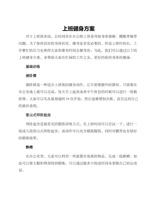 上班健身方案