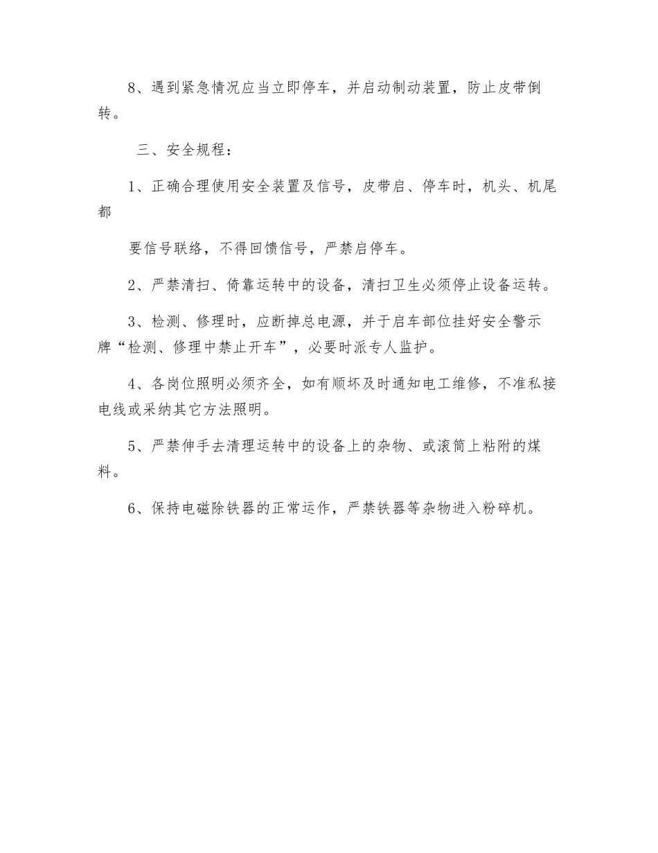 上煤皮带工、配煤工安全操作规程_第3页