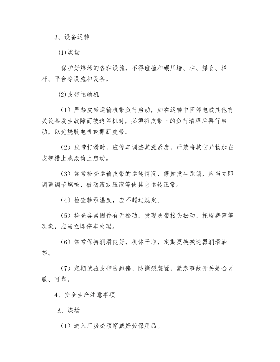 上煤工安全操作规程_第2页