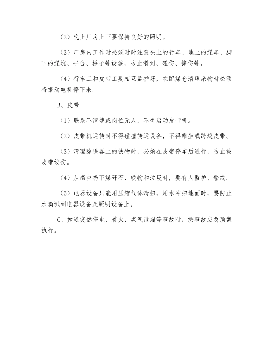 上煤工安全操作规程_第3页