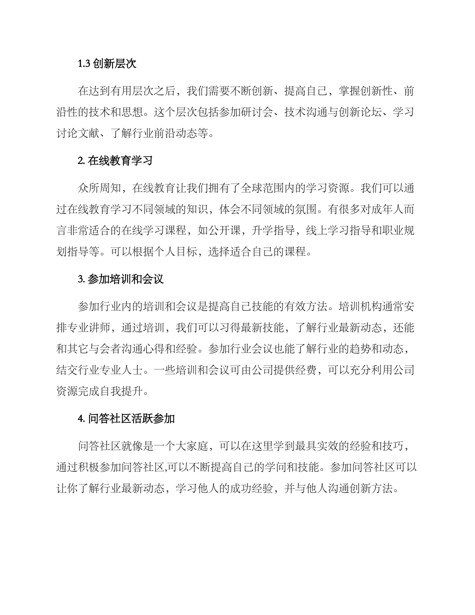 上班后技能提升方案_第2页