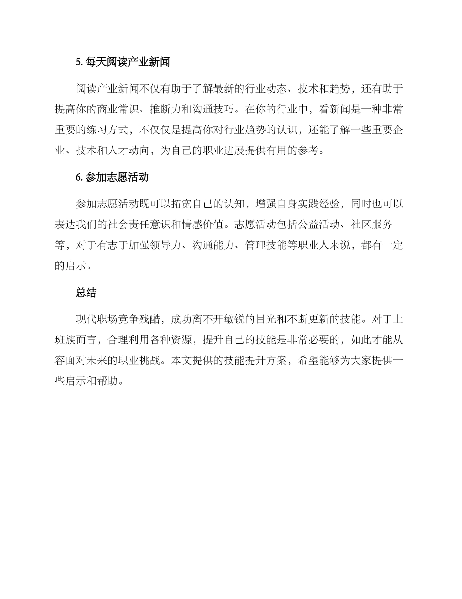 上班后技能提升方案_第3页